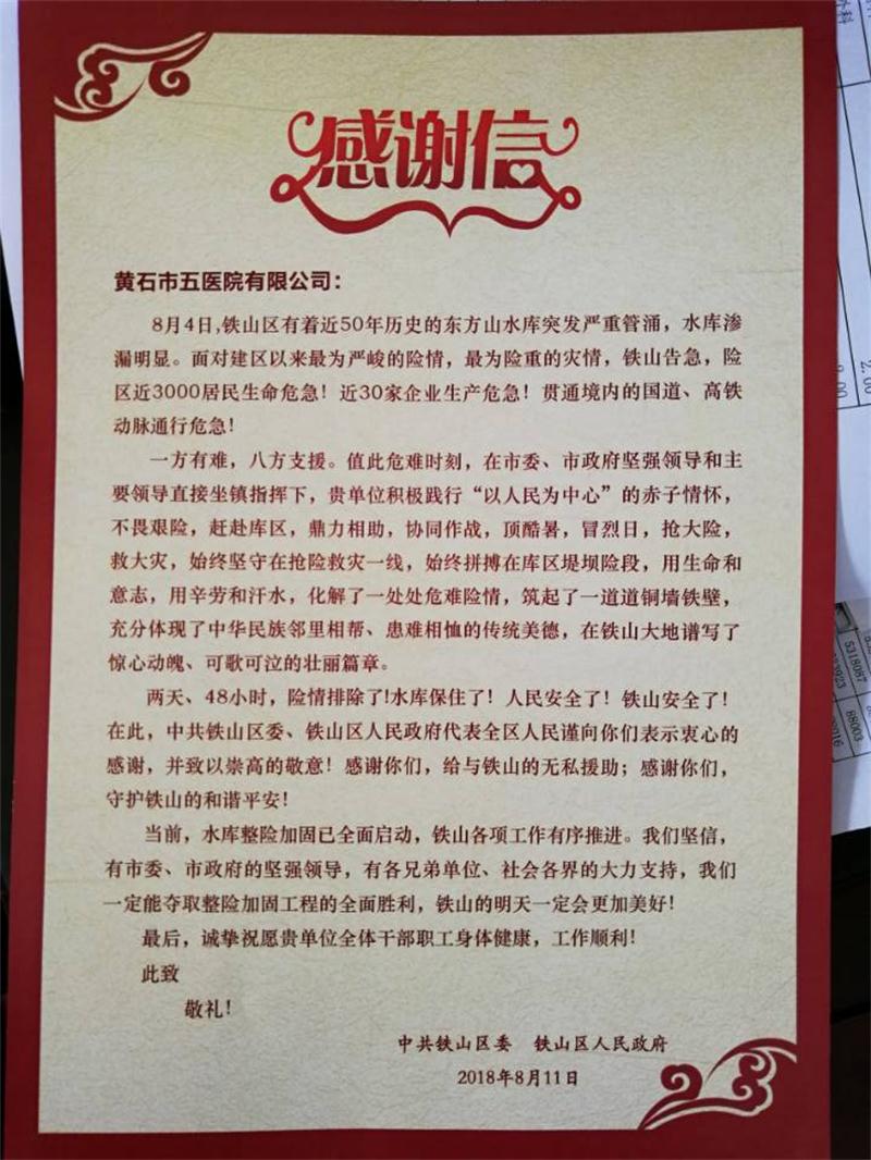 铁山区政府送来感谢信.jpg