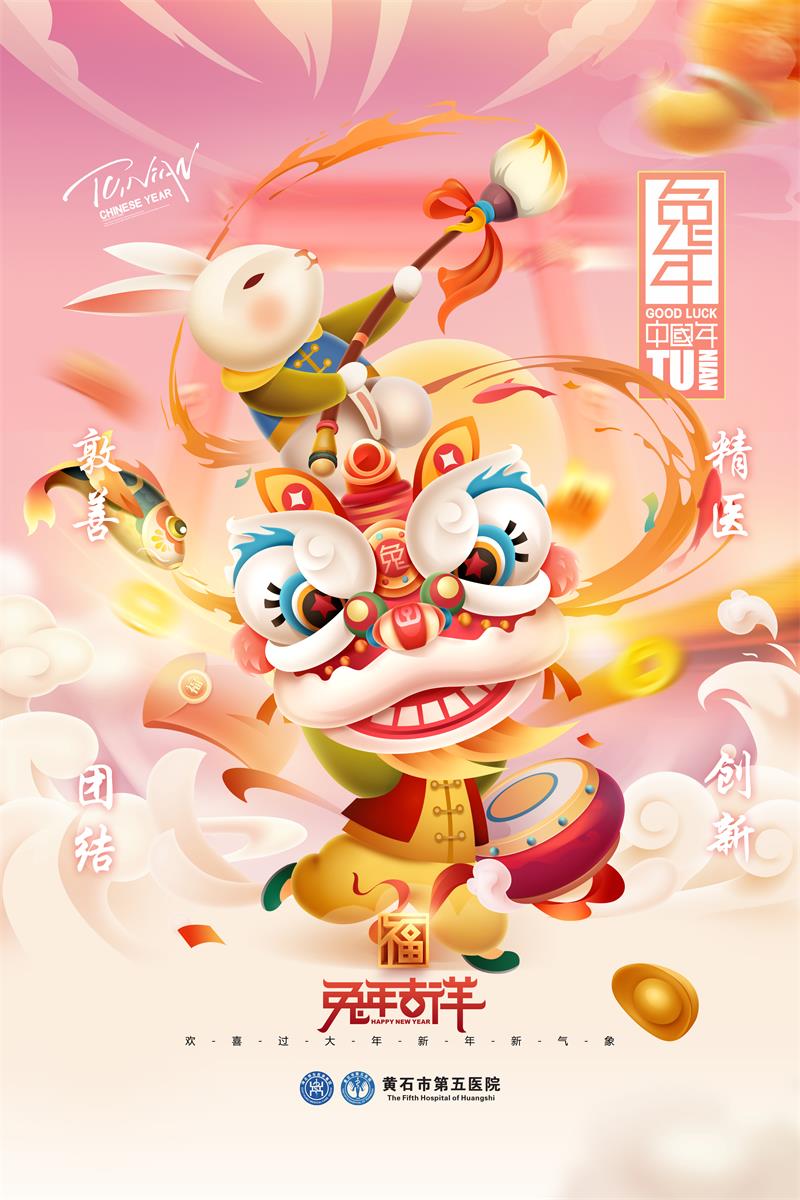 五医院新年.jpg
